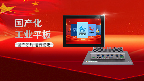 國產(chǎn)化一體機(jī)